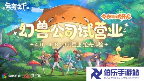 治愈系放置RPG手游《云海之下》今日开测