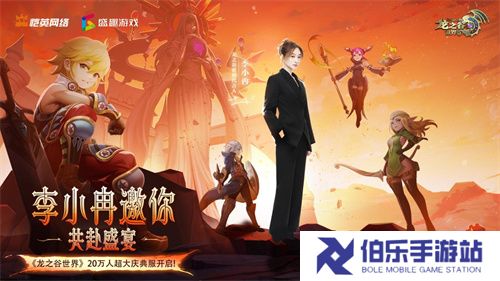 《龙之谷世界》双王炸，玩家热情全点燃！