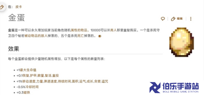 吸血鬼幸存者金蛋有什么用图一
