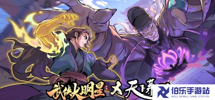 武侠大明星升星表-升星材料所需一览