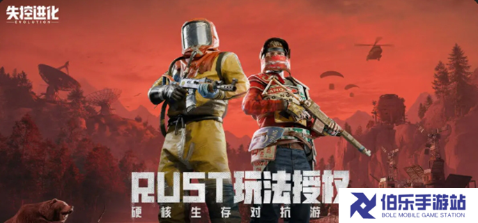 失控进化什么时候上线图一