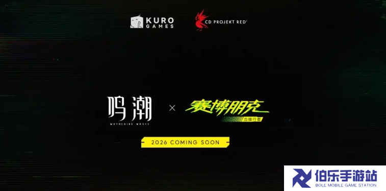 鸣潮联动赛博朋克边缘行者什么时候上线-赛博朋克边缘行者联动上线时间