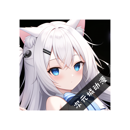 次元城动画app最新版