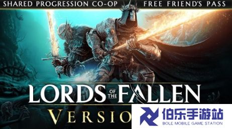 《堕落之主》2.0版本上线 加入免费好友通行证