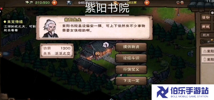 烟雨江湖紫阳书院答题攻略图一
