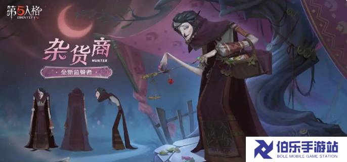 第五人格杂货商三视图公布图一