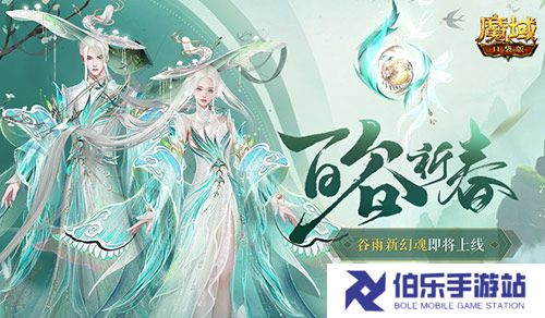 开天6号位首次活动产出!魔域口袋版百谷祈春