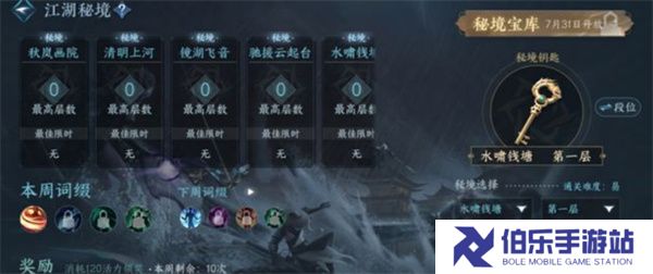 逆水寒手游秘境天赋速刷指南