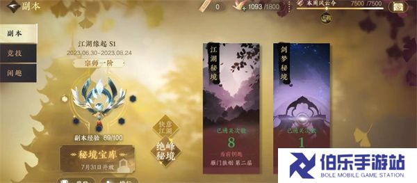 逆水寒手游秘境天赋速刷指南