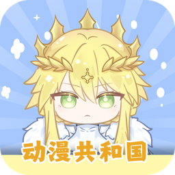 动漫共和国无广告纯净版