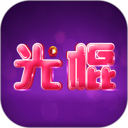 光棍影院播放器app下载