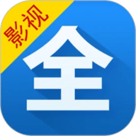影视大全官方正版下载