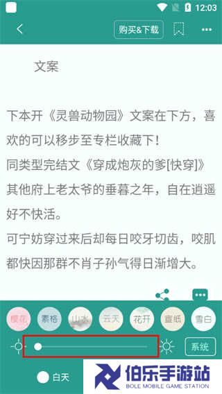 晋江小说app怎么调节亮度4