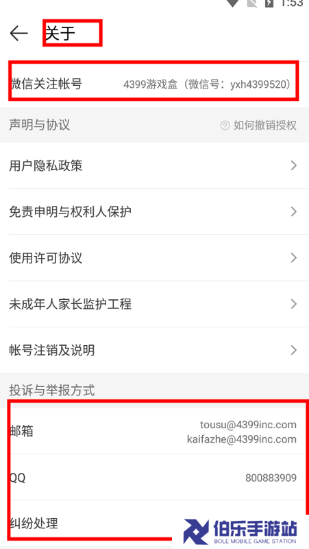 4399游戏盒最新版本教程
