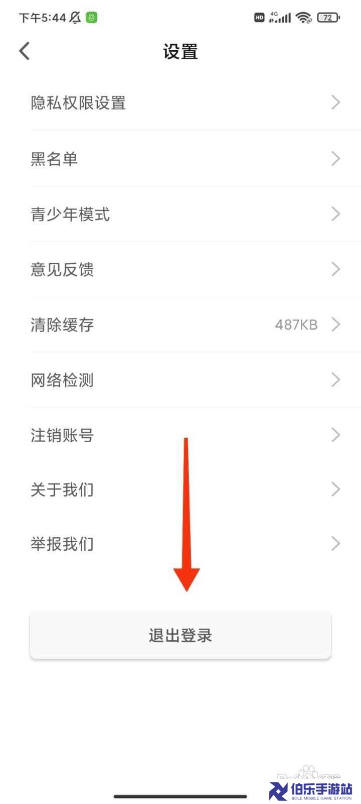 桃子直播如何退出登录