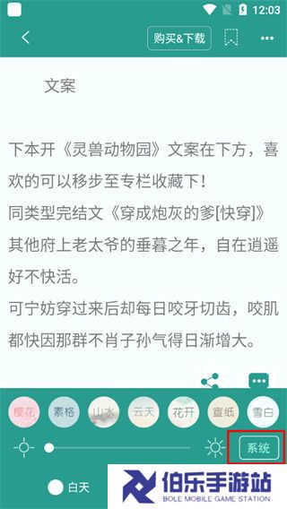 晋江小说app怎么调节亮度5