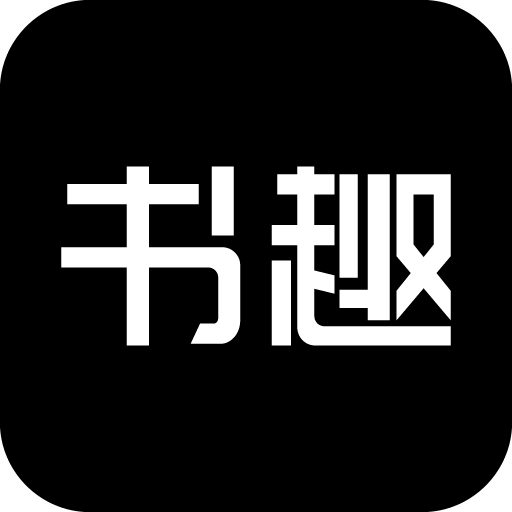 书趣阁app去广告版