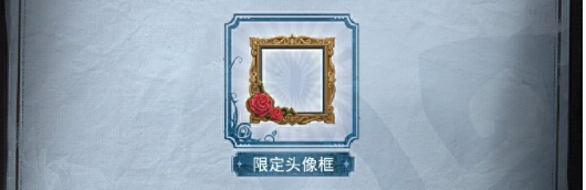 限时福利！《第五人格》×Ib联动奇珍时装免费三选一攻略