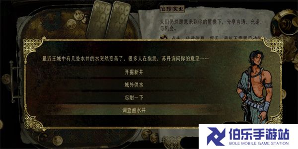苏丹的游戏水井事件选择指南