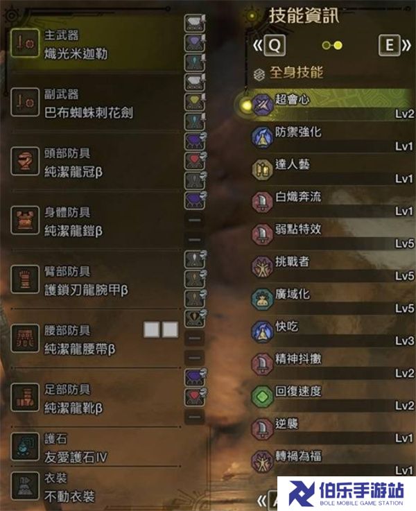 怪物猎人荒野急救奶流单手剑配装搭配指南