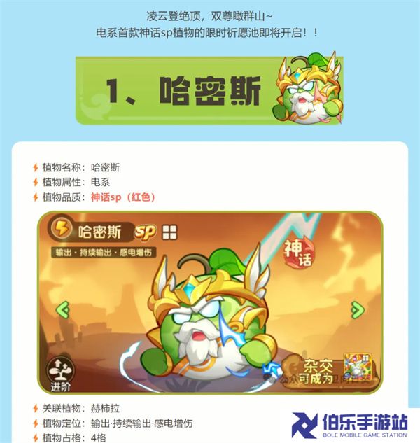 保卫向日葵电SP奥林匹斯之巅抽取指南