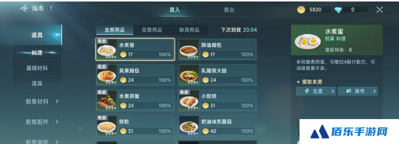 大航海时代传说跑商攻略 大航海时代传说如何跑商