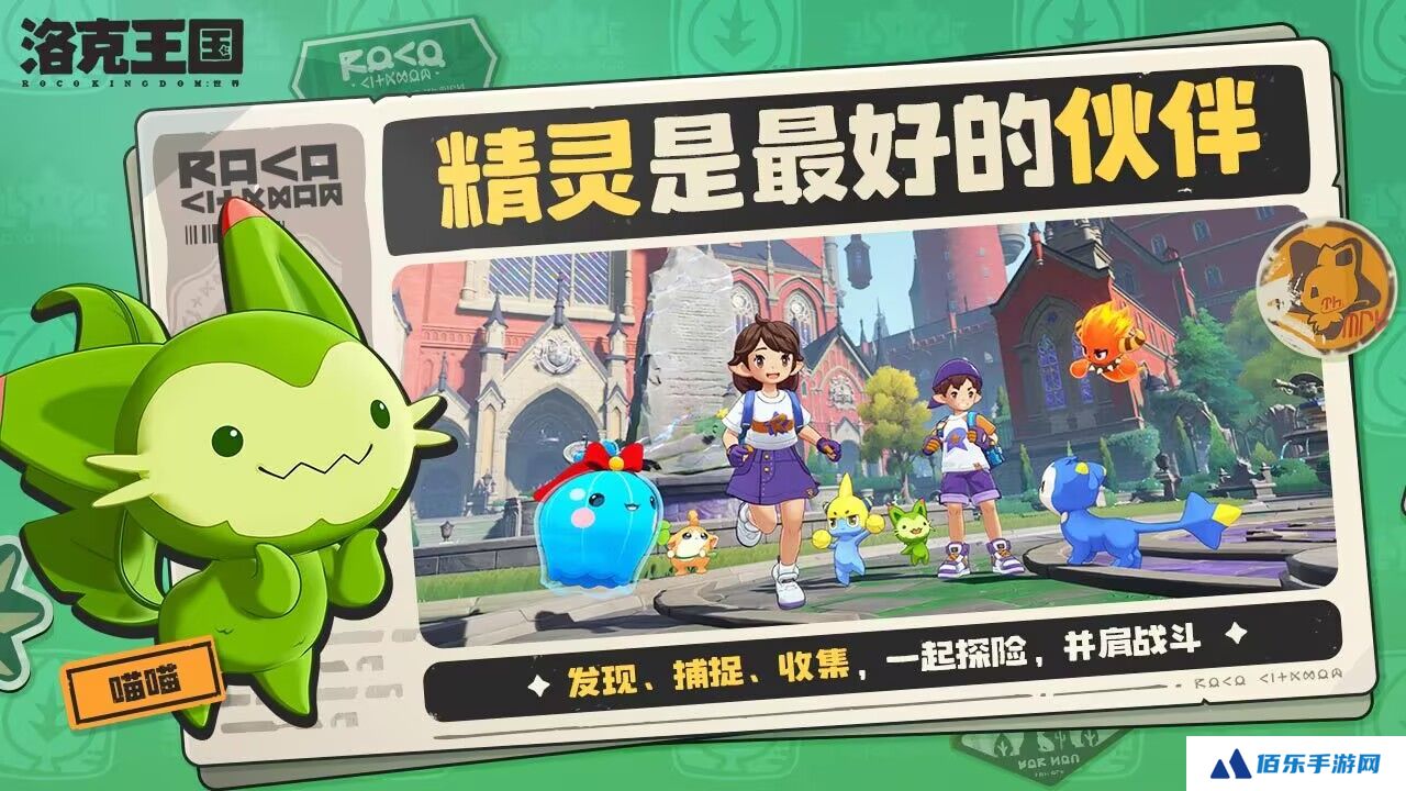 洛克王国世界是哪个公司的 洛克王国世界开发公司介绍