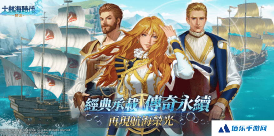 大航海时代传说大陆攻略 大航海时代传说大陆玩法指南