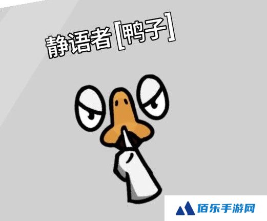 鹅鸭杀手游静音怎么玩 鹅鸭杀静音玩法攻略