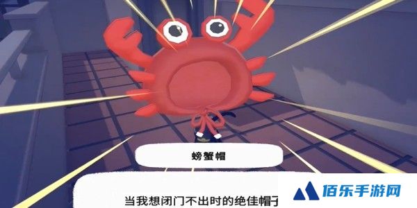 《小猫咪大城市》螃蟹帽获得方法