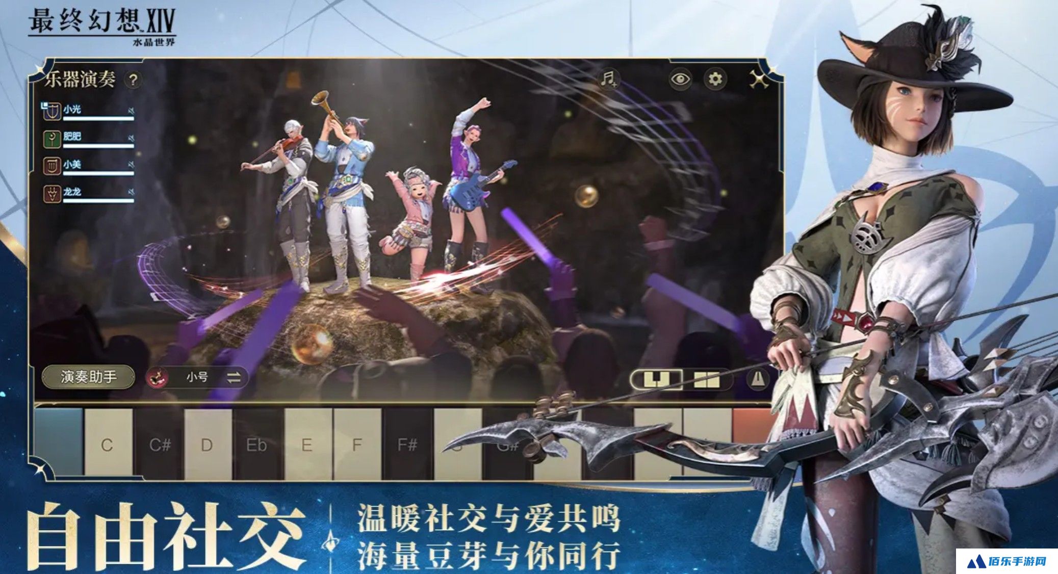最终幻想14水晶世界乐器演奏怎么开启