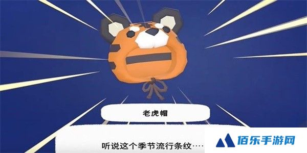 《小猫咪大城市》老虎帽获得方法