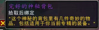 魔兽世界完好的神秘背包怎么得
