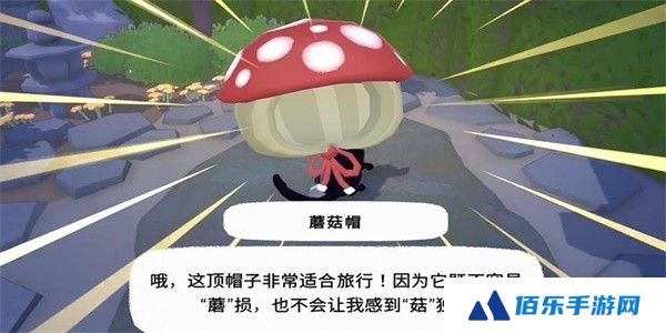 《小猫咪大城市》蘑菇帽获得方法