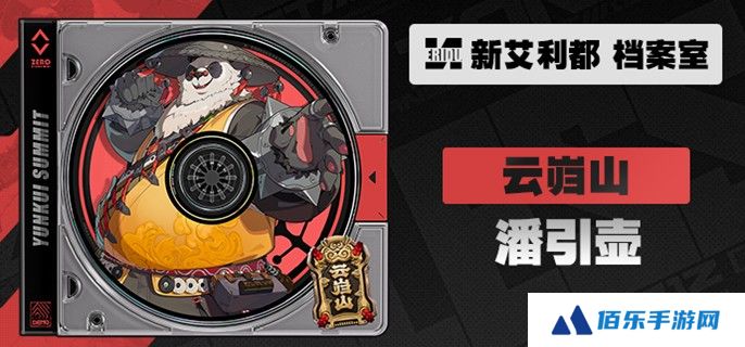 绝区零潘引壶突破材料一览
