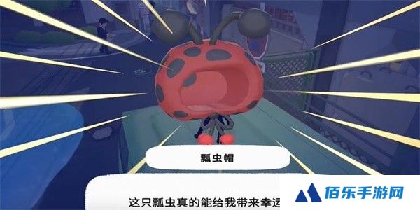 《小猫咪大城市》瓢虫帽获得方法