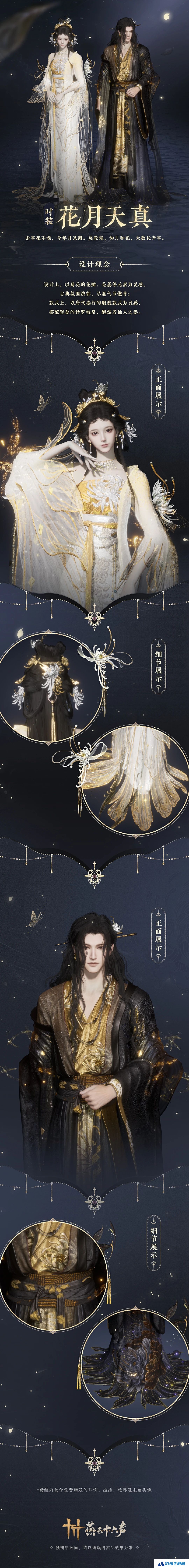 燕云十六声花月天真服装价格说明