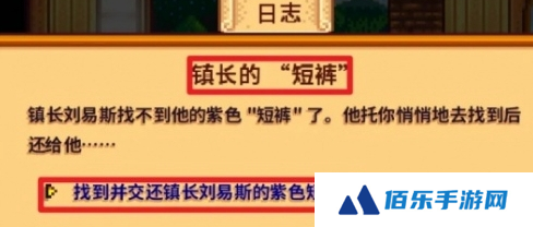 星露谷物语镇长紫色短裤位置