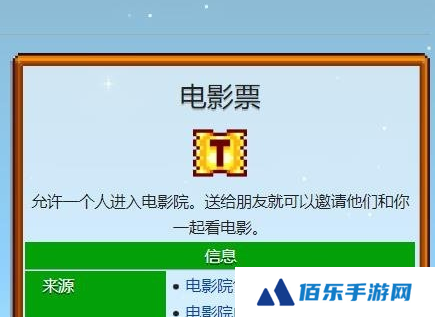 星露谷物语怎么邀请NPC看电影