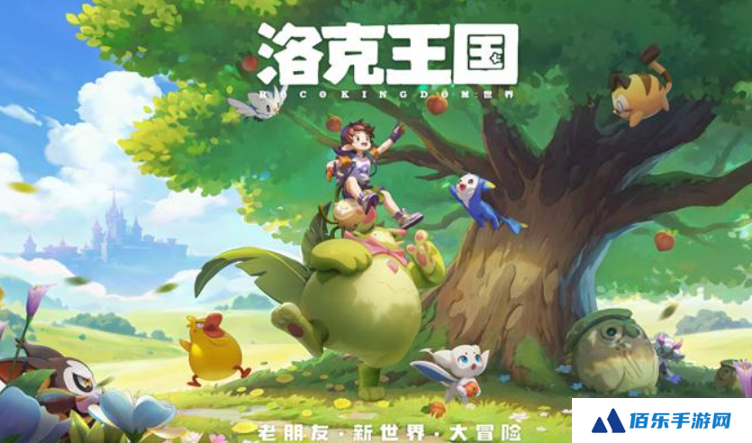 洛克王国世界手游内测资格怎么领 洛克王国世界手游内测资格领取地址