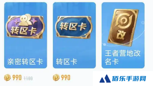 王者荣耀转区亲密度关系还在吗