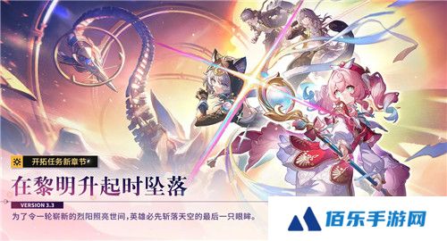 崩坏星穹铁道3.3新增隐藏任务攻略