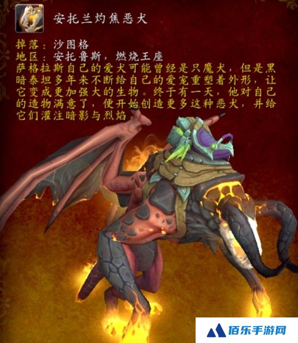 魔兽世界安托兰灼焦恶犬坐骑怎么获得