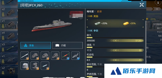 现代战舰印尼巡洋舰怎么样 现代战舰印尼巡洋舰介绍