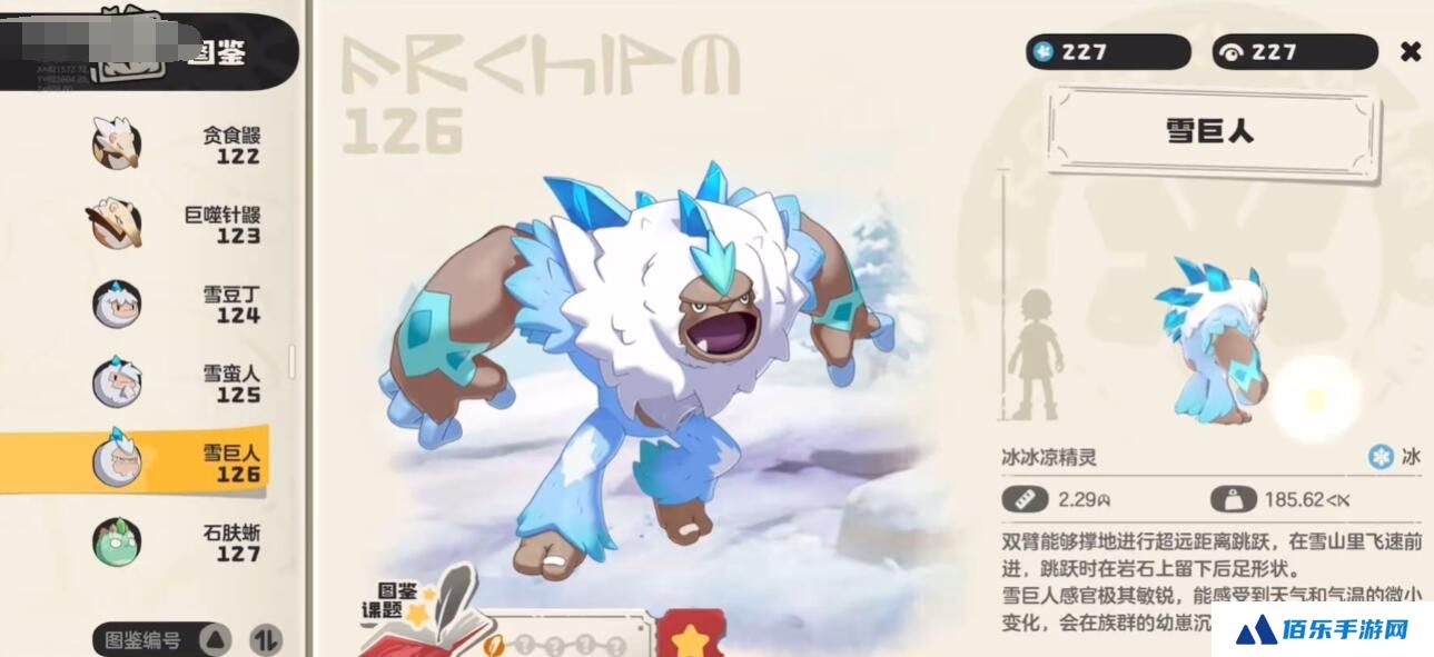 洛克王国世界雪巨人种族值介绍 洛克王国手游雪巨人强吗