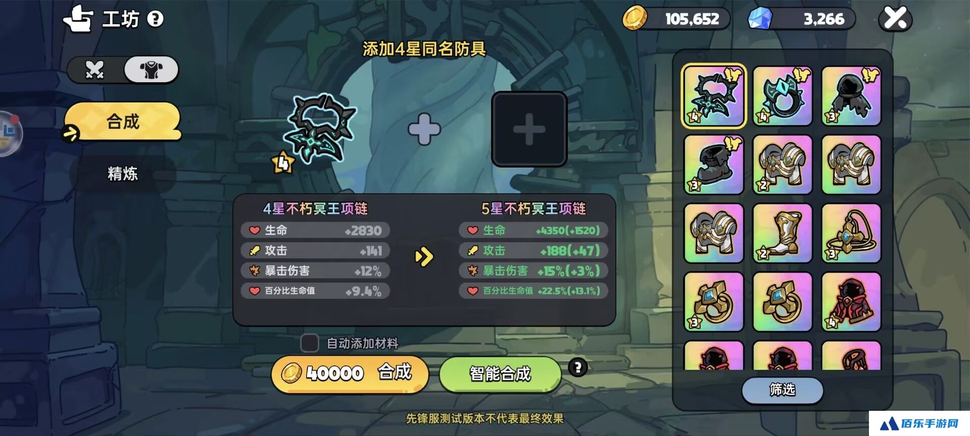 英勇之地防具合成攻略