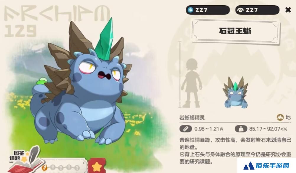 洛克王国世界石冠王蜥怎么样 洛克王国世界石冠王蜥强度介绍