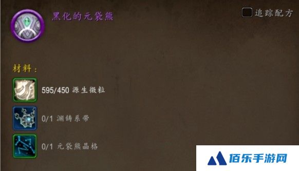 魔兽世界黑化的元袋熊坐骑怎么获得