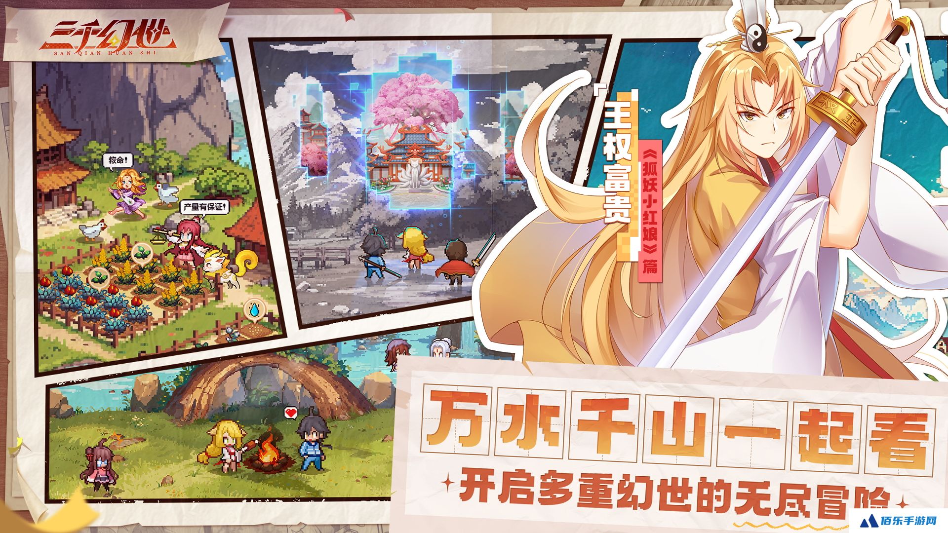 三千幻世公测时间介绍 三千幻世什么时候公测