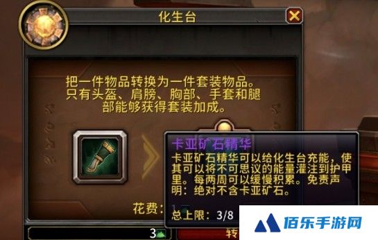 魔兽世界卡亚矿石精华怎么用